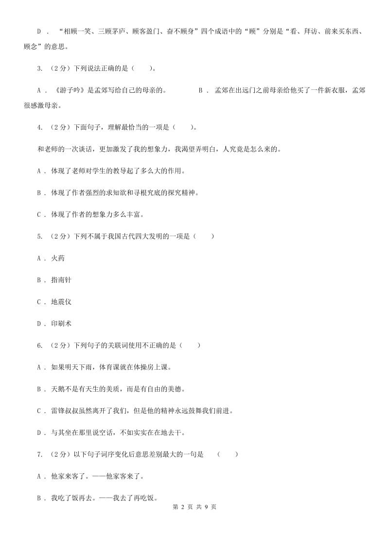 2019-2020年小升初语文期末试卷01.doc_第2页