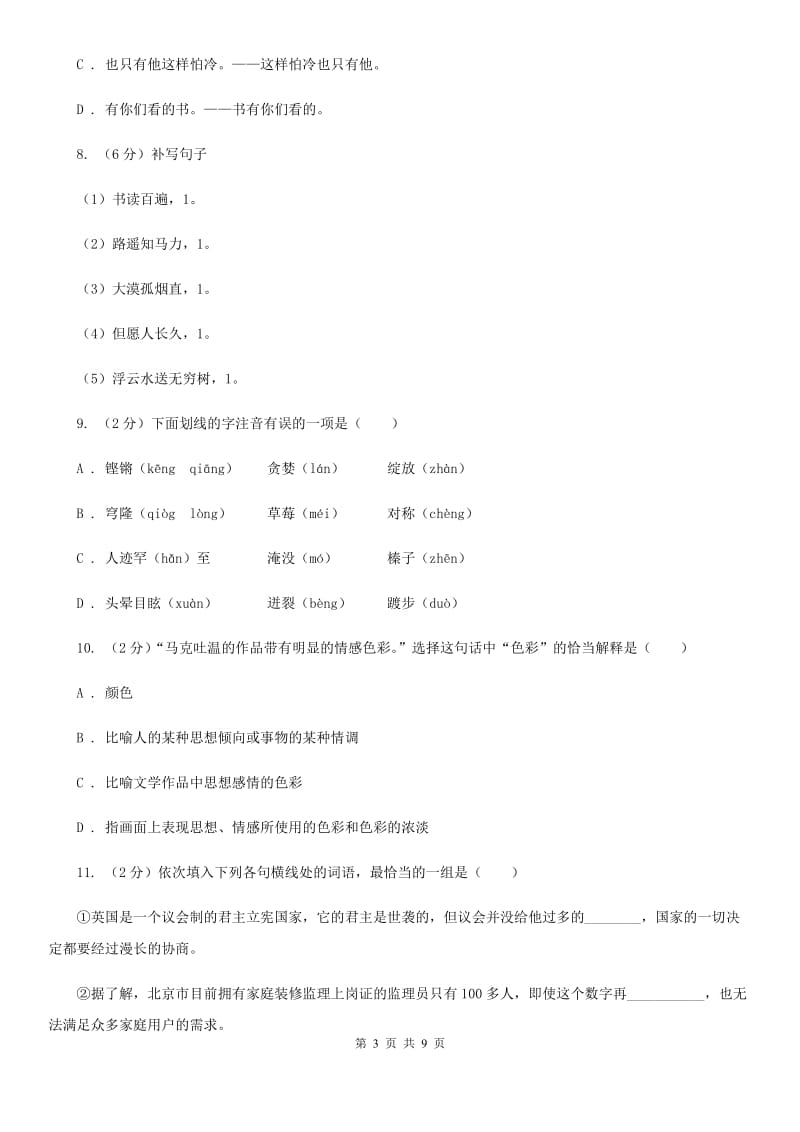 2019-2020年小升初语文期末试卷01.doc_第3页