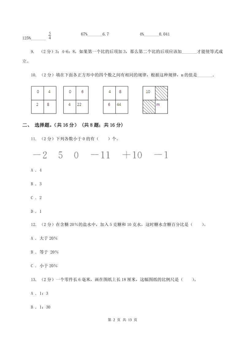 人教版实验小学2019-2020学年六年级下学期数学期中考试试卷(E卷).doc_第2页