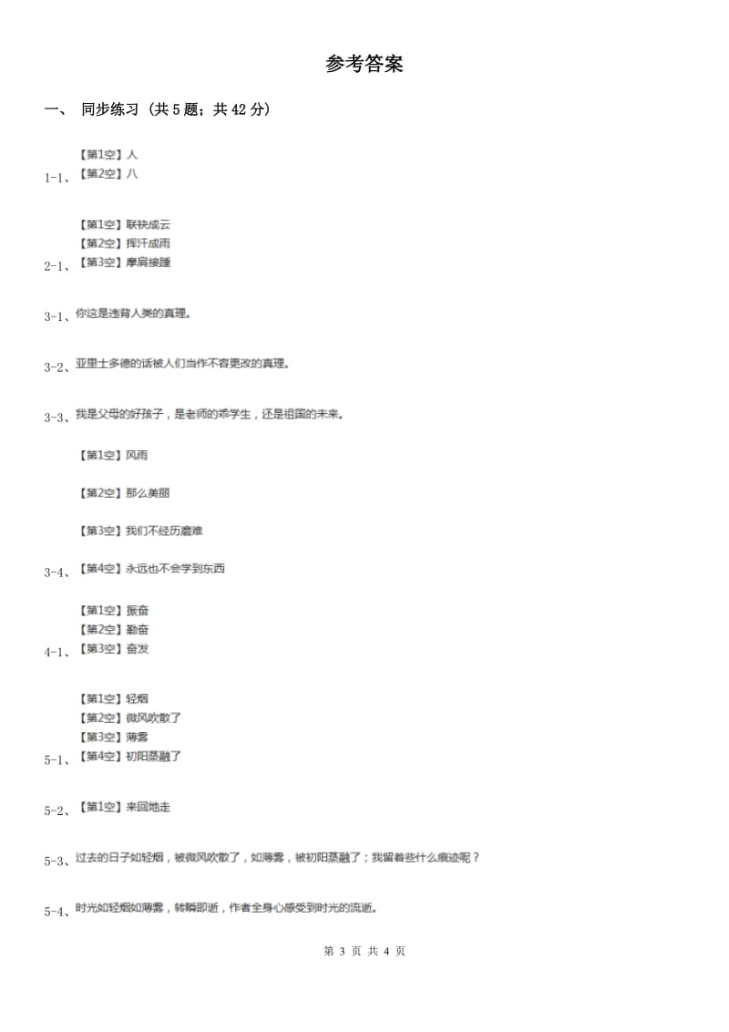 人教版（新课程标准）小学语文四年级上册第七组27乌塔同步练习.doc_第3页