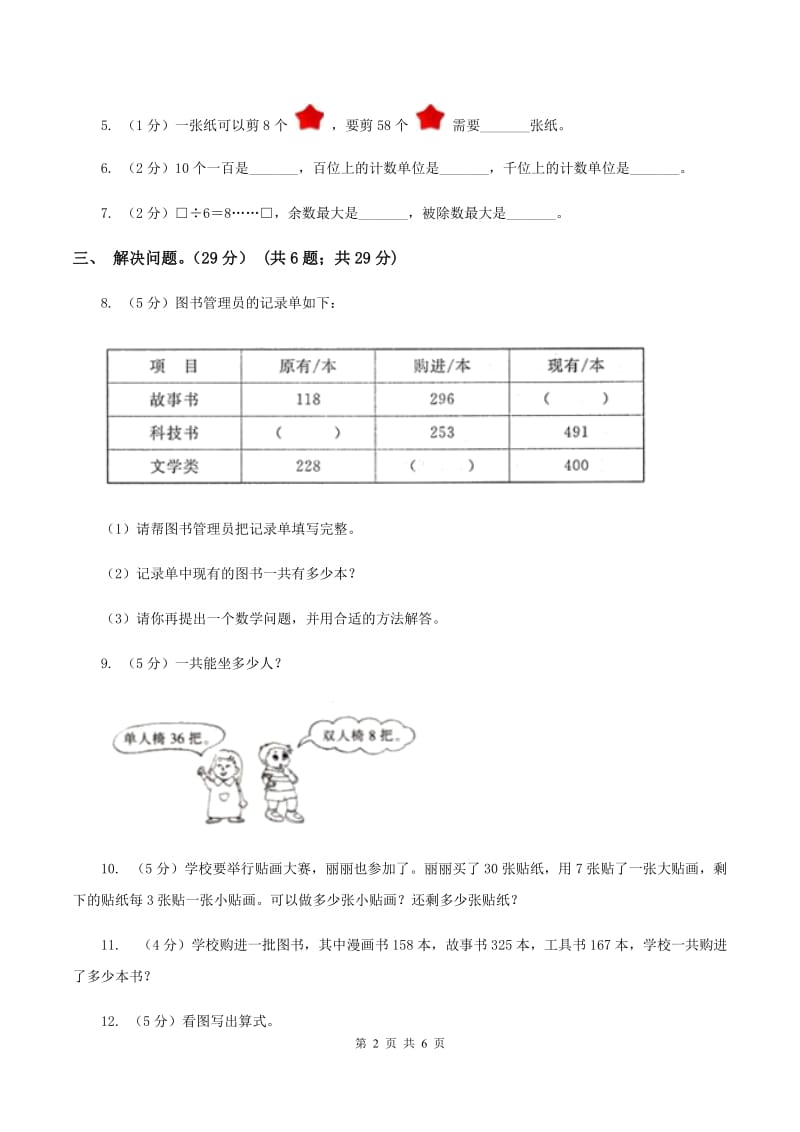 沪教版实验小学2019-2020学年三年级上学期数学开学考试卷（二）.doc_第2页