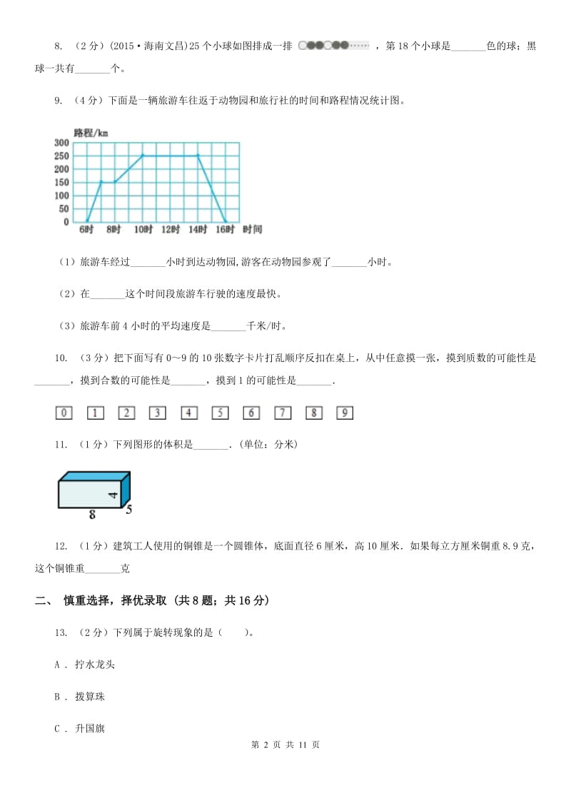 青岛版2017年小学数学升学考试全真模拟卷A.doc_第2页