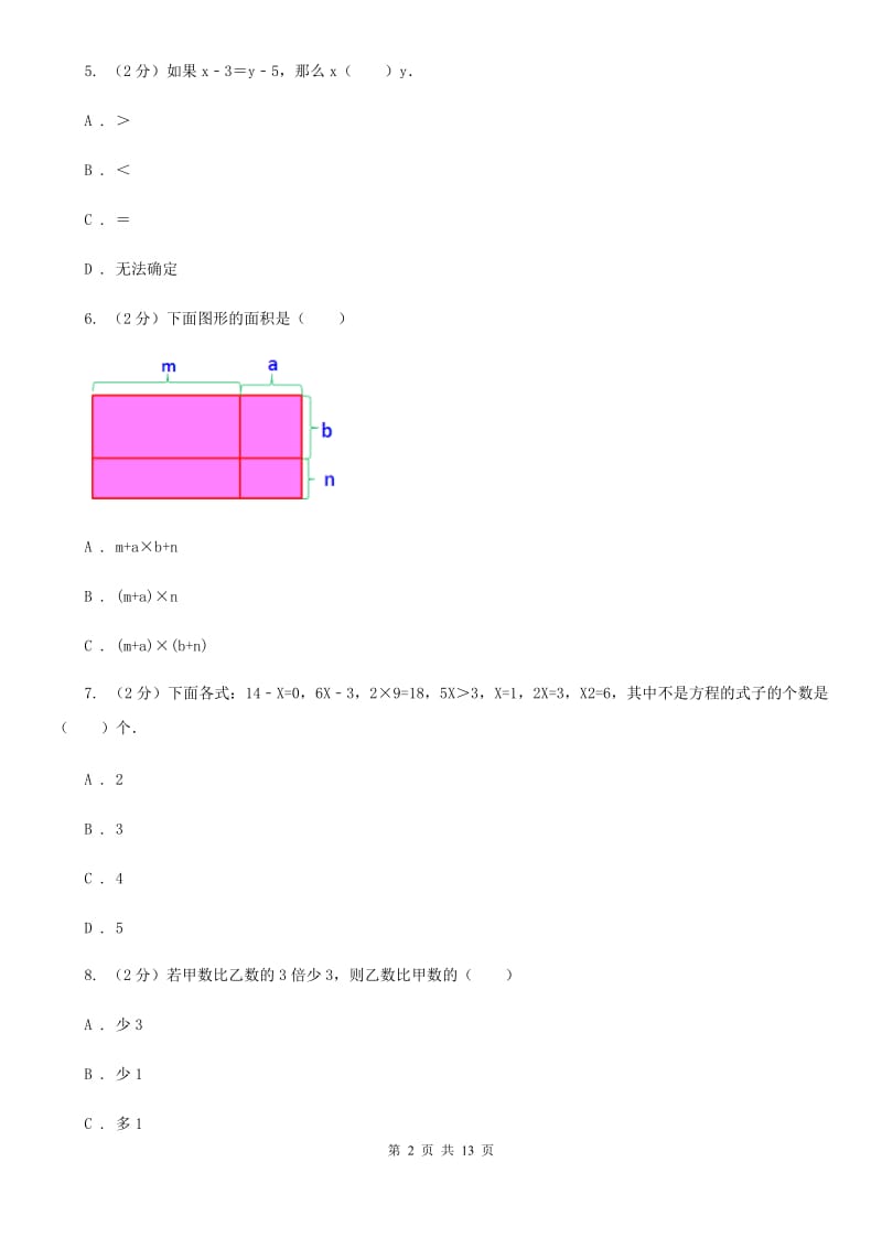 苏教版备战2020年小升初数学专题一：数与代数-简易方程.doc_第2页