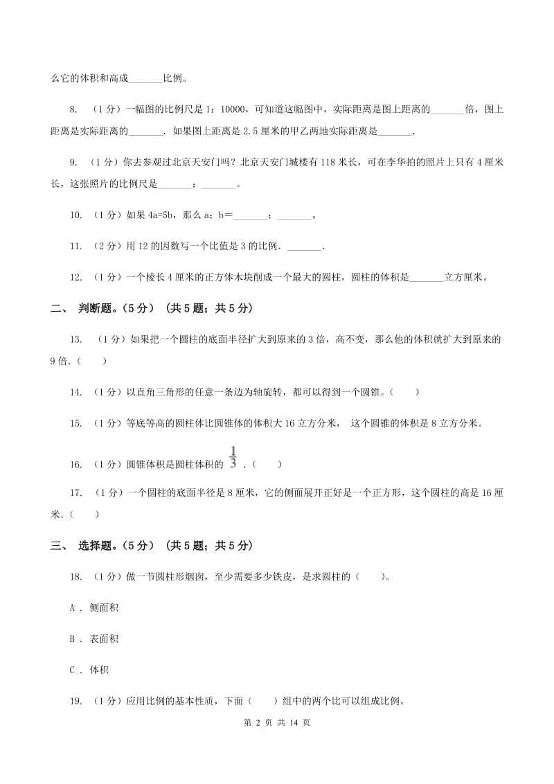 北师大版2019-2020学年六年级下学期数学期中考试试卷.doc_第2页