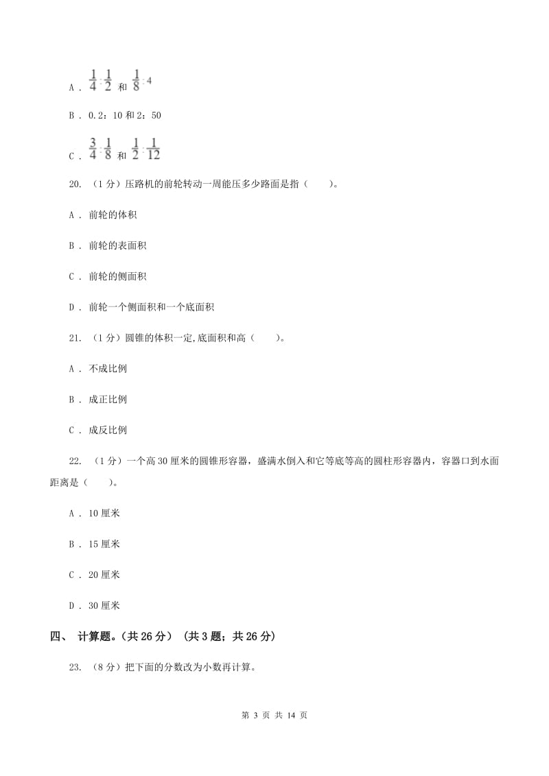 北师大版2019-2020学年六年级下学期数学期中考试试卷.doc_第3页