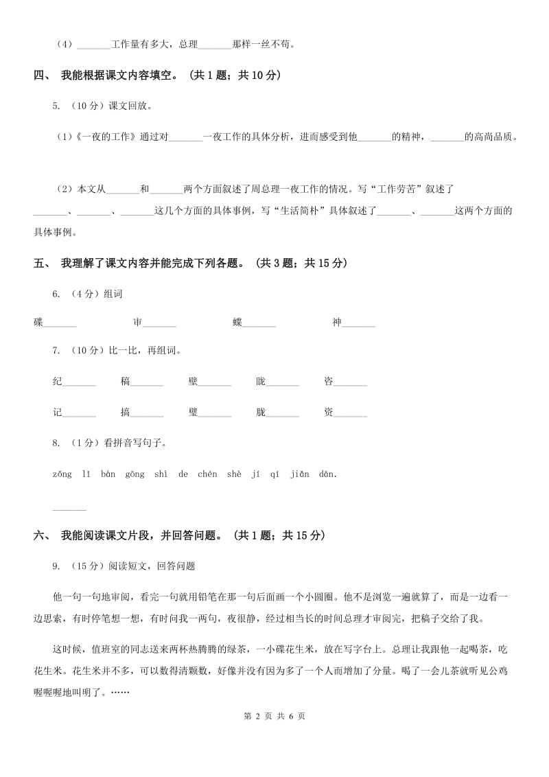 人教新课标（标准实验版）六年级下册 第13课 一夜的工作 同步测试.doc_第2页