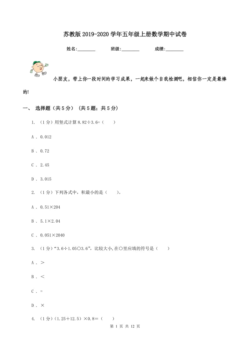 苏教版2019-2020学年五年级上册数学期中试卷.doc_第1页