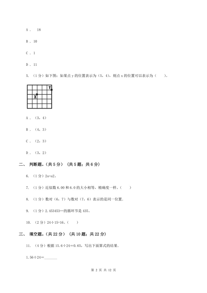 苏教版2019-2020学年五年级上册数学期中试卷.doc_第2页