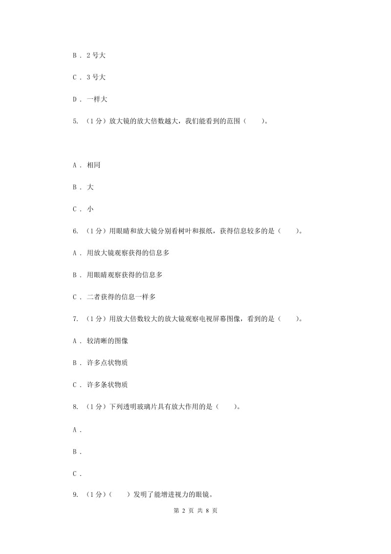 2019年教科版小科六下 1.1放大镜同步练习.doc_第2页