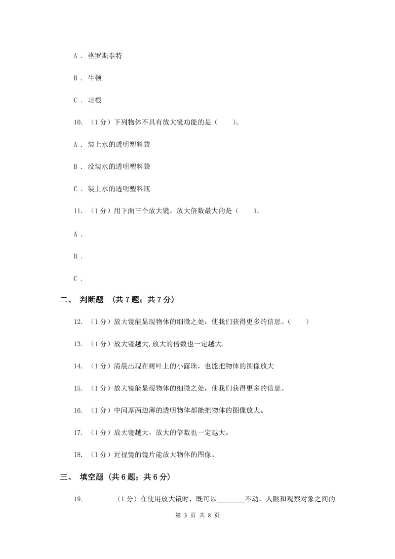 2019年教科版小科六下 1.1放大镜同步练习.doc_第3页