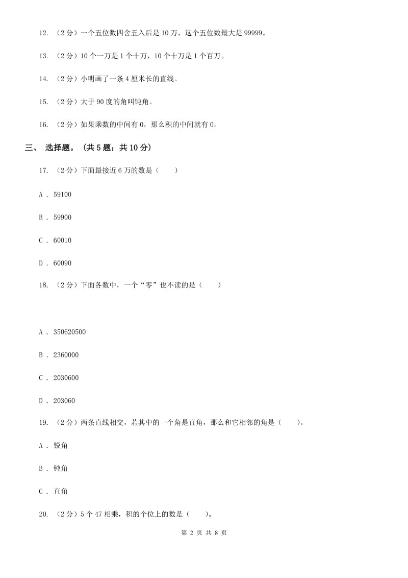 人教版四年级数学上册期中测试卷（B）.doc_第2页