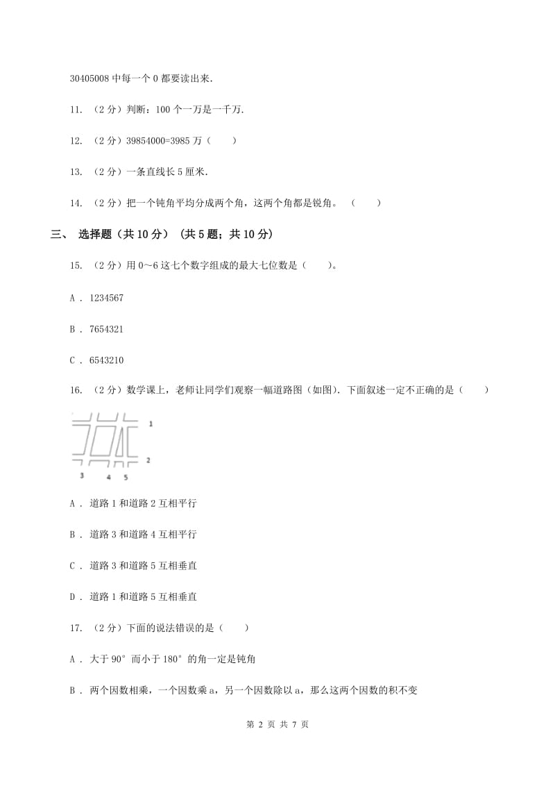 赣南版实验小学2019-2020学年四年级上学期数学月考试卷（9月）.doc_第2页