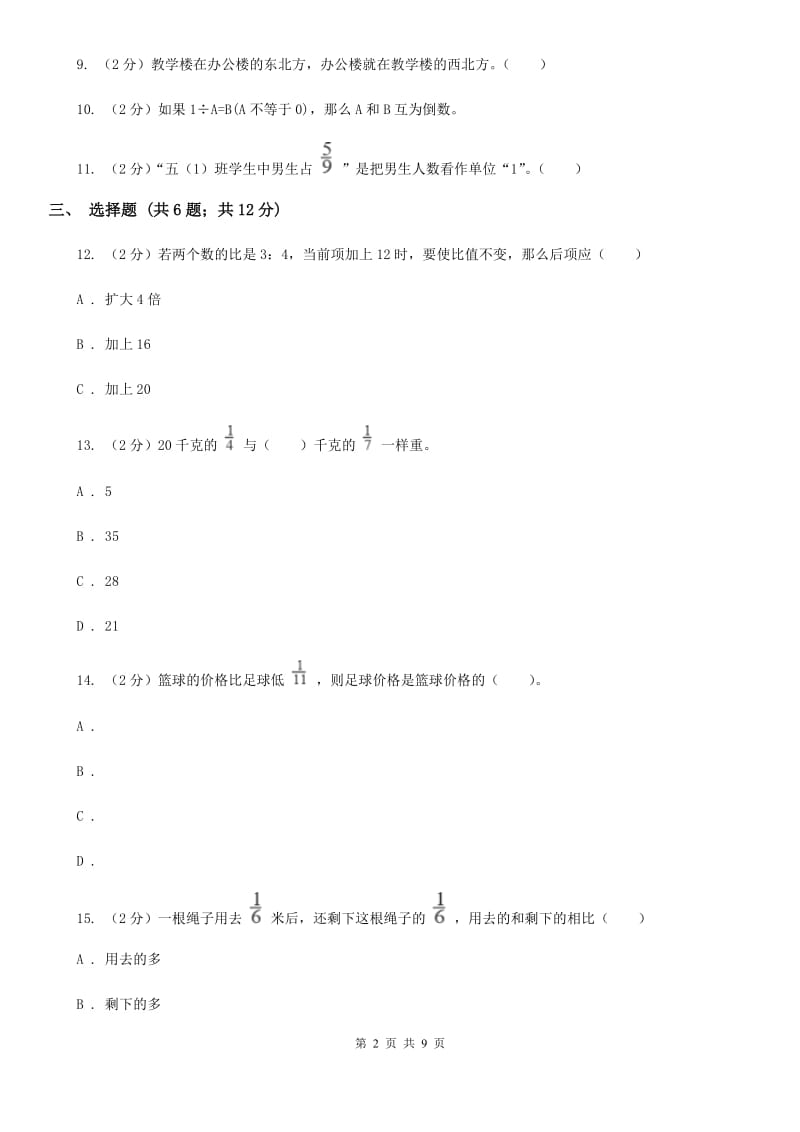 人教版2019-2020学年六年级上册数学期中模拟卷（B卷）.doc_第2页