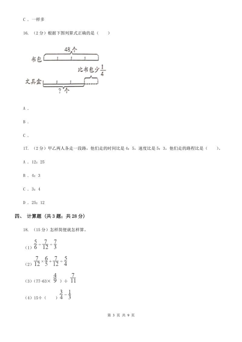 人教版2019-2020学年六年级上册数学期中模拟卷（B卷）.doc_第3页