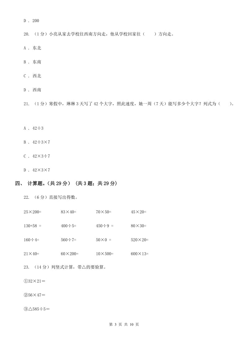 2019-2020学年三年级下学期数学期中试卷部编版.doc_第3页