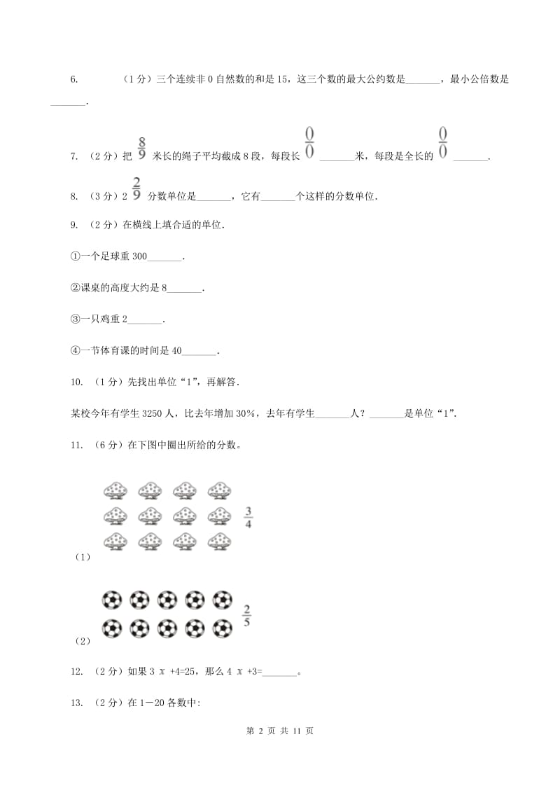 新人教版2019-2020学年五年级下学期数学期中考试试卷.doc_第2页