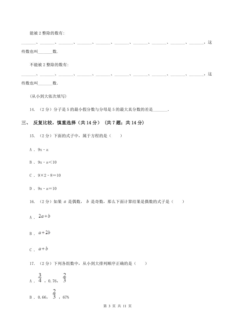 新人教版2019-2020学年五年级下学期数学期中考试试卷.doc_第3页