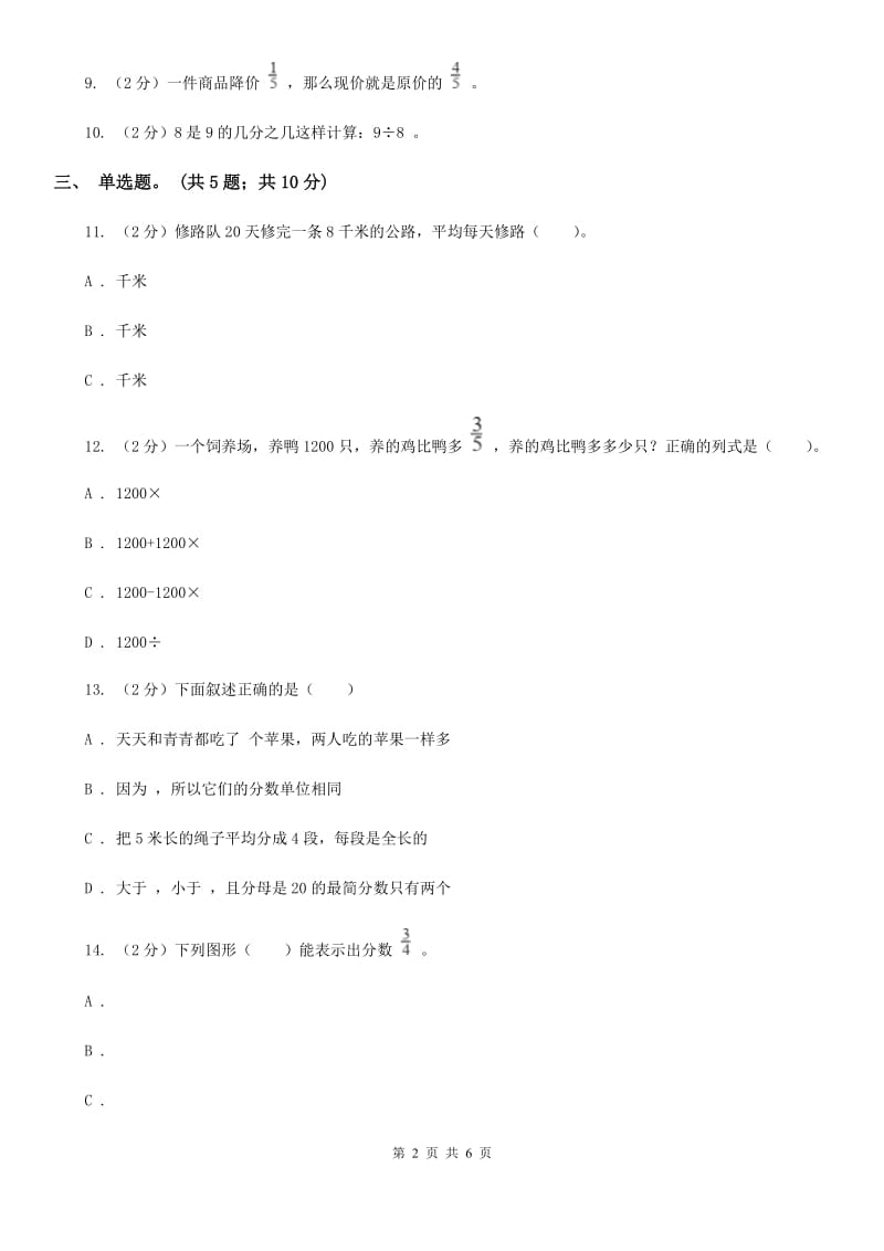 北师大版数学五年级上册第五单元第一课时分数的再认识（一）同步测试.doc_第2页