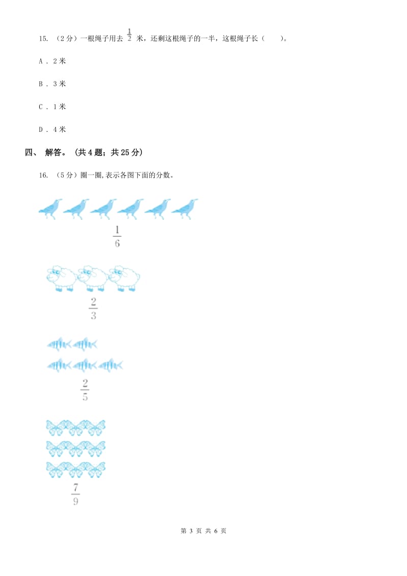 北师大版数学五年级上册第五单元第一课时分数的再认识（一）同步测试.doc_第3页