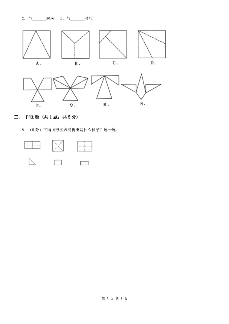 2018-2019学年西师大版小学数学二年级下册第四单元认识图形同步训练.doc_第3页