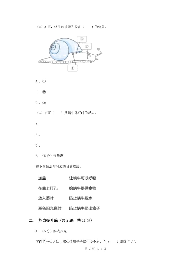 2020年教科版小学科学一年级下学期 第二单元动物4.给动物建个“家”.doc_第2页