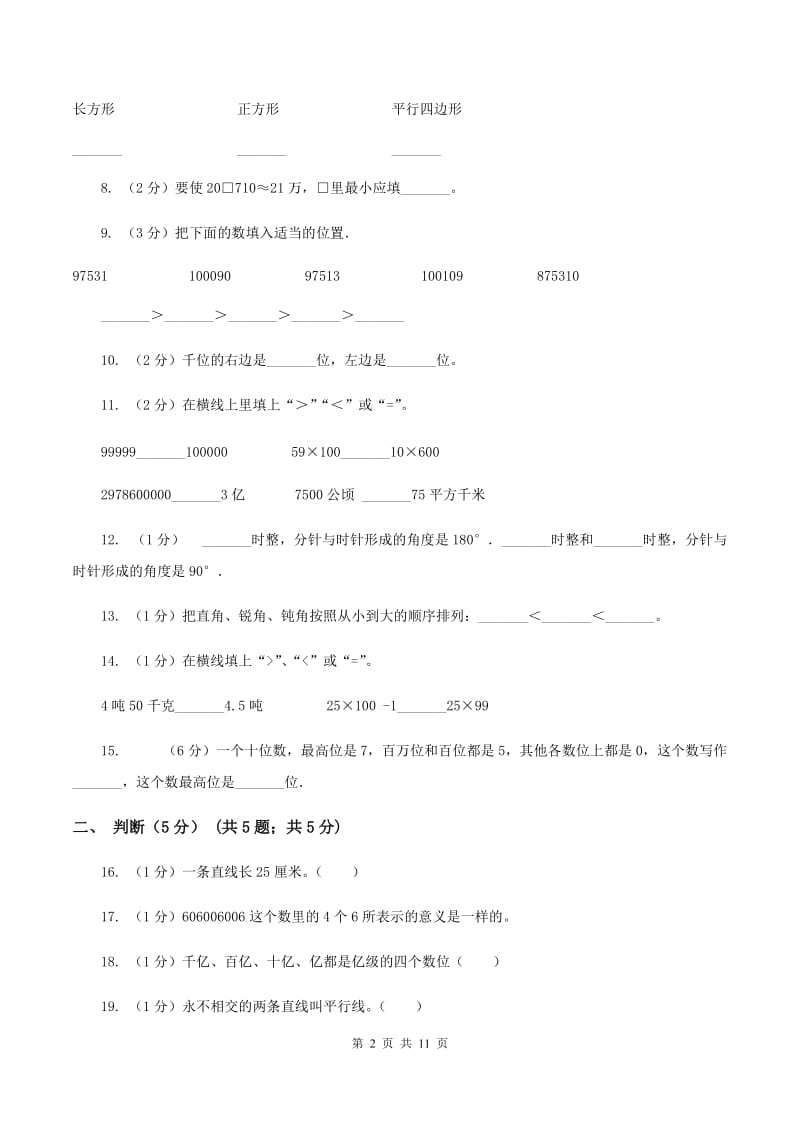 青岛版实验小学2019-2020学年四年级上学期数学期中试卷.doc_第2页