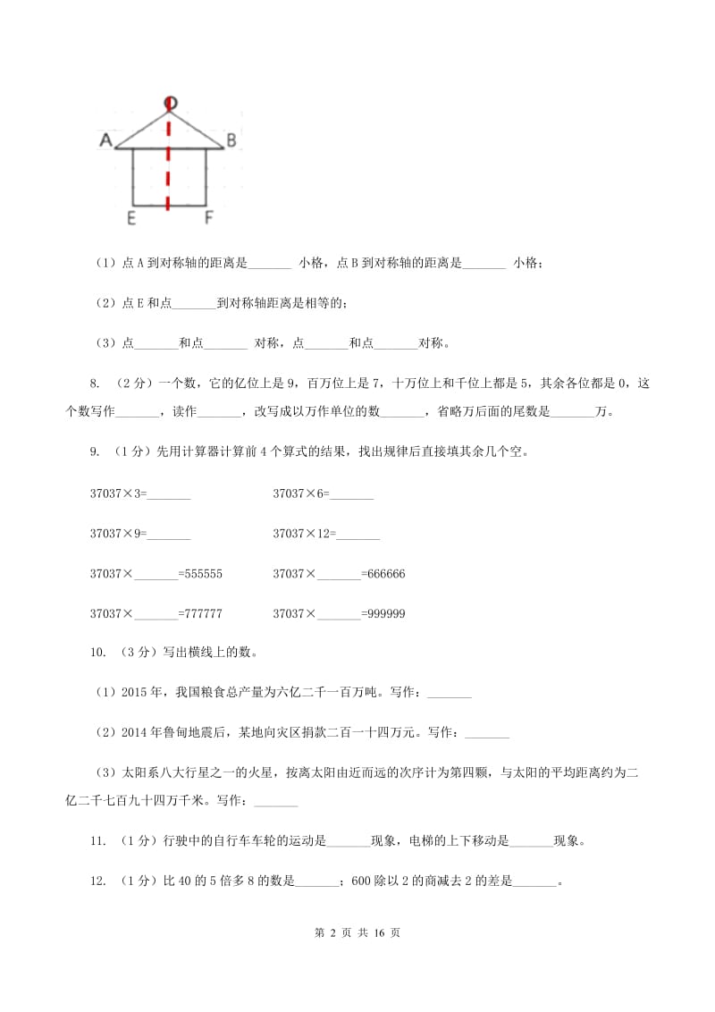 人教统编版实验小学2019-2020学年四年级下学期数学期中考试试卷(C卷).doc_第2页