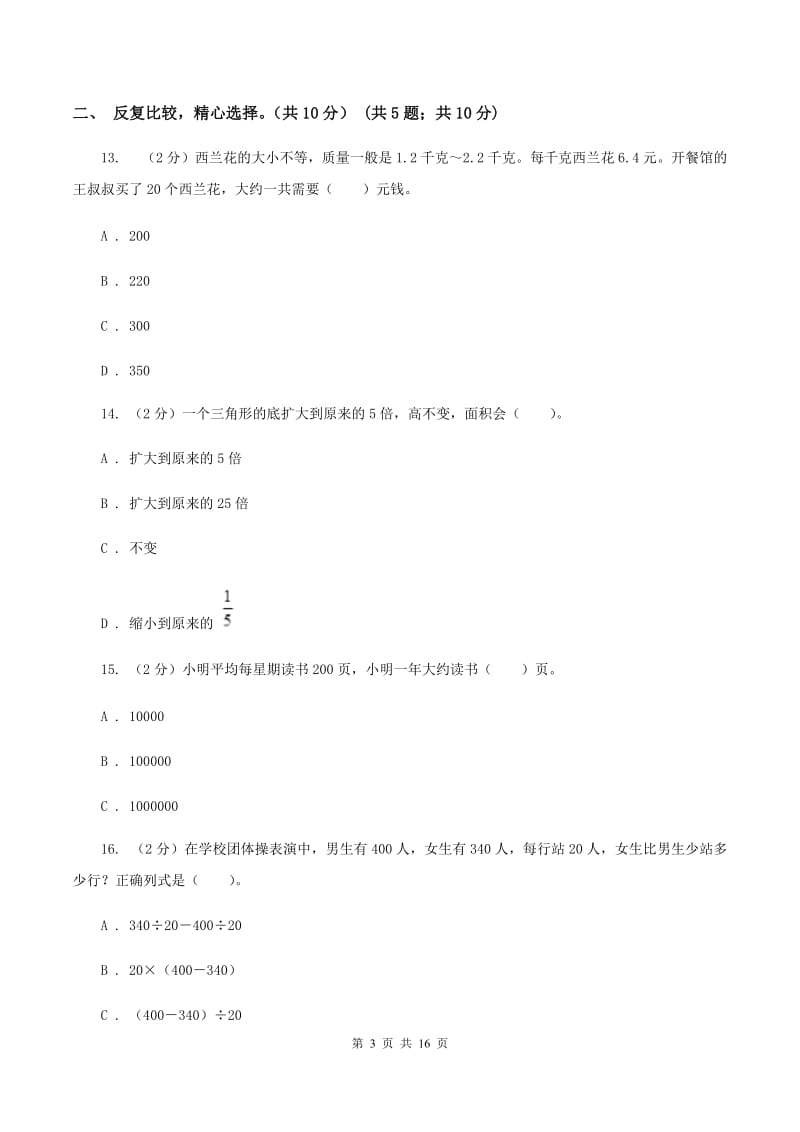 人教统编版实验小学2019-2020学年四年级下学期数学期中考试试卷(C卷).doc_第3页