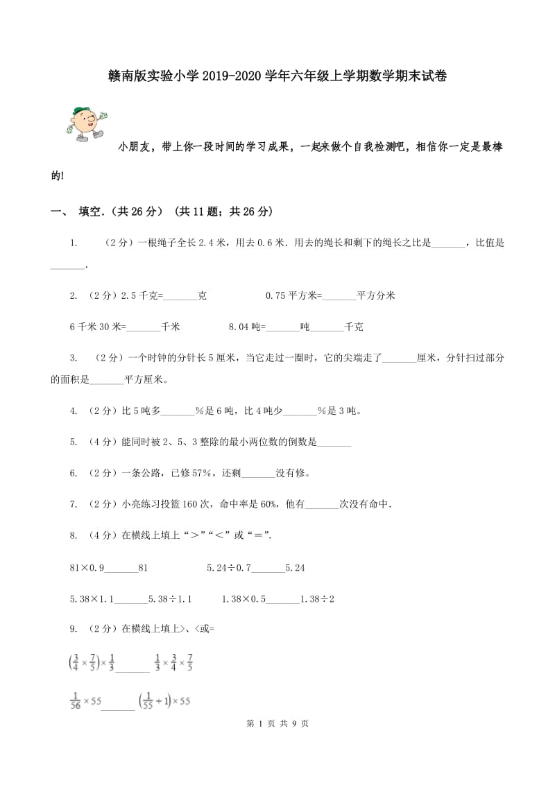 赣南版实验小学2019-2020学年六年级上学期数学期末试卷.doc_第1页