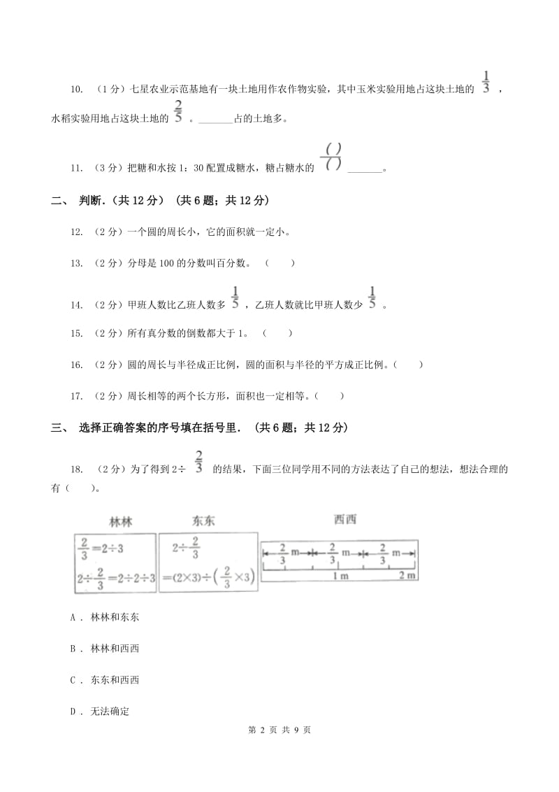 赣南版实验小学2019-2020学年六年级上学期数学期末试卷.doc_第2页