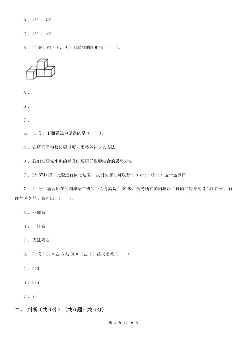 2018-2019学年四年级下学期数学期末试卷.doc_第2页