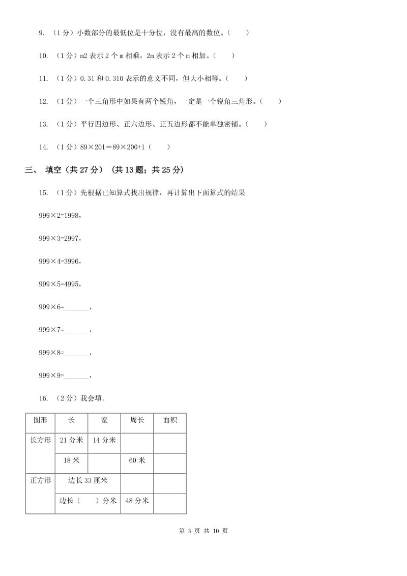 2018-2019学年四年级下学期数学期末试卷.doc_第3页