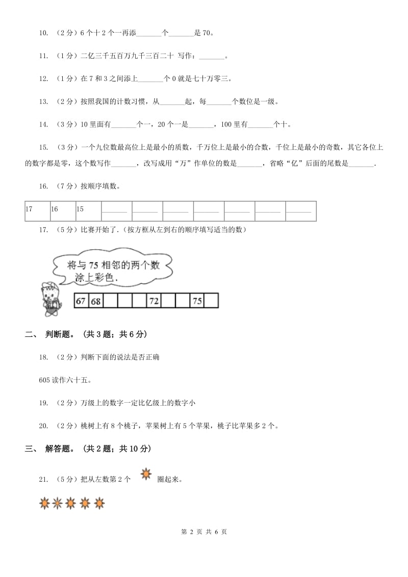 北师大版数学二年级下册第3章第3节拨一拨同步检测.doc_第2页