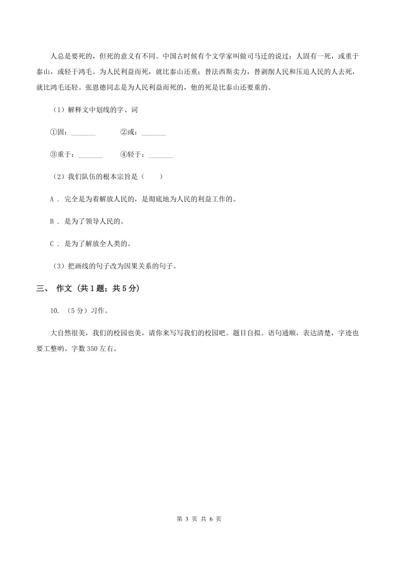 2019-2020学年四年级上学期语文第一次教学质量检测试卷(4).doc_第3页