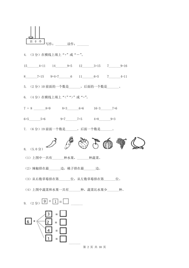 人教统编版2019-2020学年一年级上学期数学期末模拟卷.doc_第2页