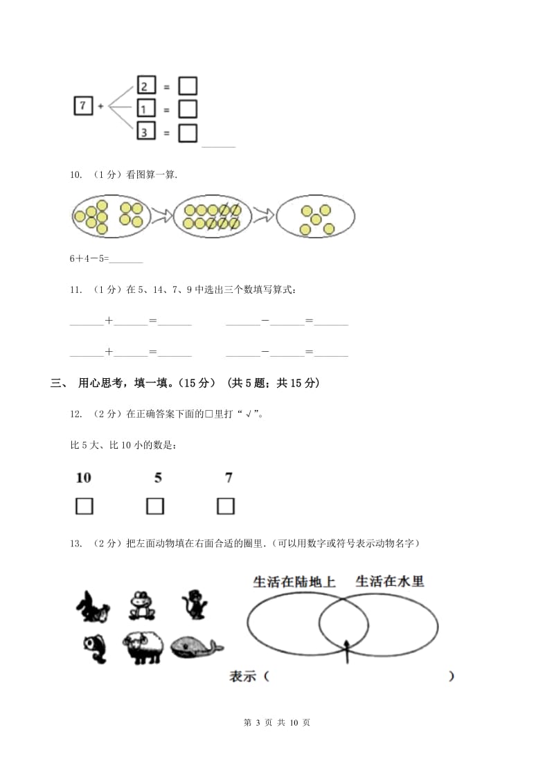 人教统编版2019-2020学年一年级上学期数学期末模拟卷.doc_第3页