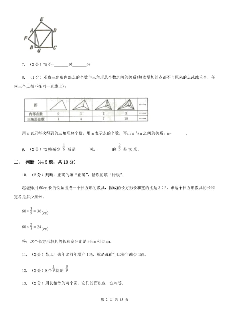 青岛版黔南州2013年小升初数学考试试卷.doc_第2页