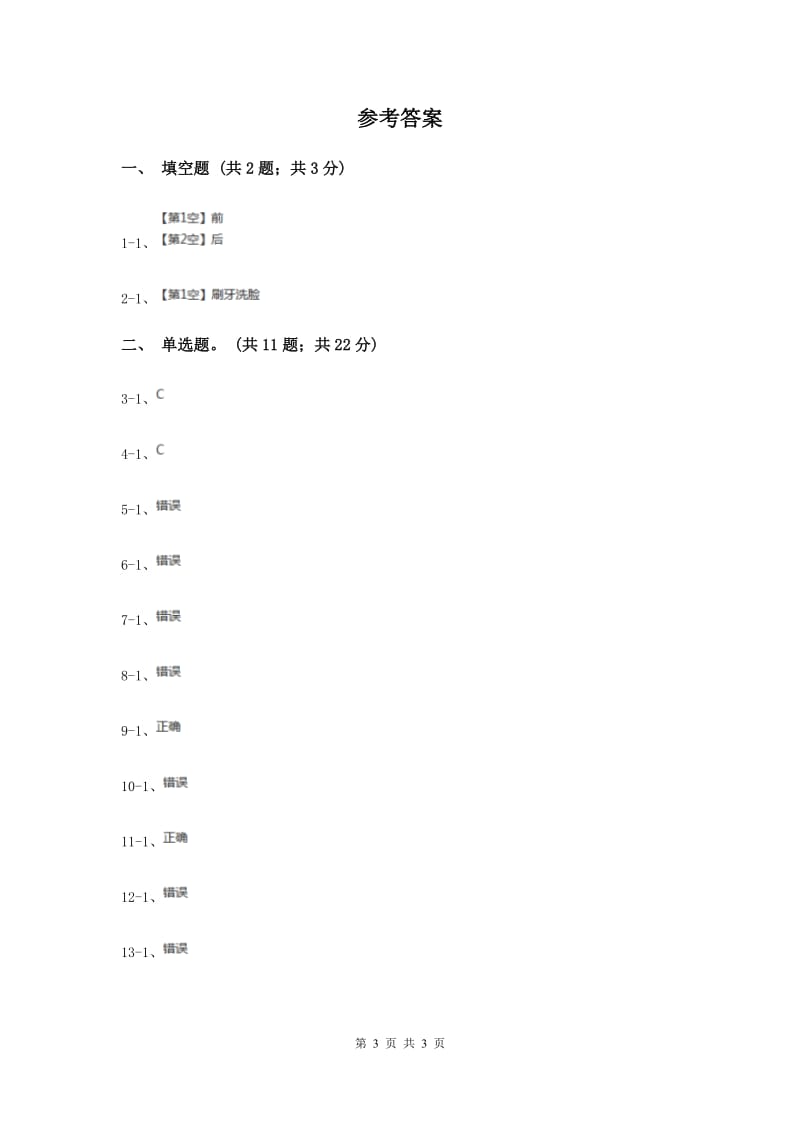 人教版品德与生活一年级上册第三单元第二节我很整洁 同步练习（I）卷.doc_第3页