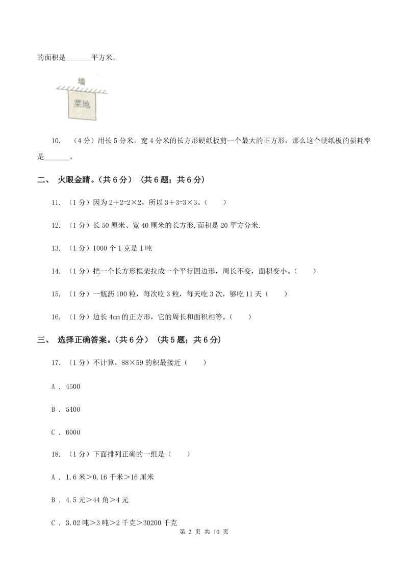 沪教版实验小学2019-2020学年三年级下学期数学期中考试试卷(B卷).doc_第2页