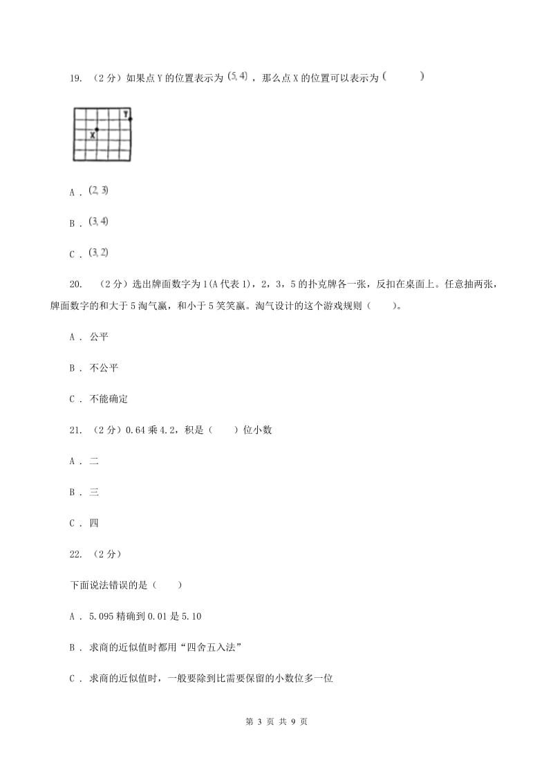 人教统编版2019-2020学年五年级上学期数学12月月考试卷.doc_第3页