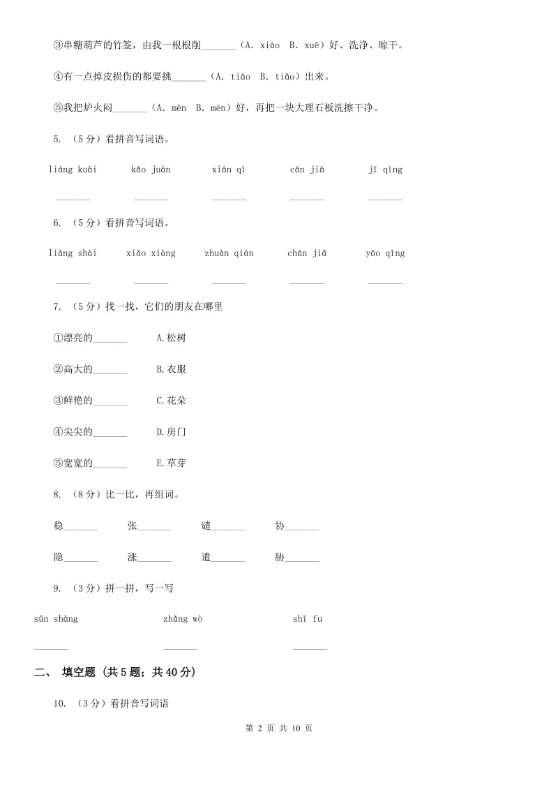 人教版语文四年级下册第二组第6课《万年牢》同步训练.doc_第2页