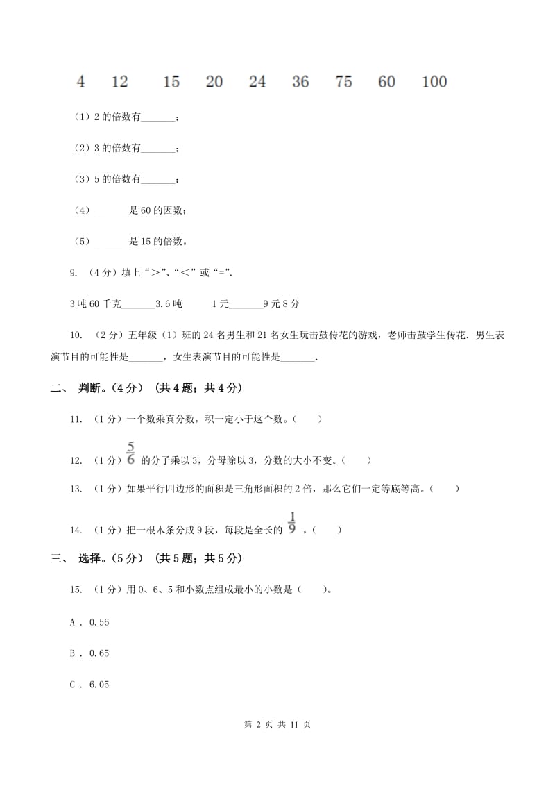 湘教版2019-2020学年五年级上学期数学期末试卷.doc_第2页