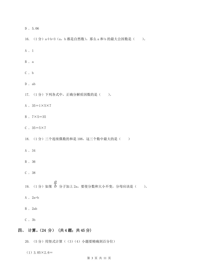 湘教版2019-2020学年五年级上学期数学期末试卷.doc_第3页