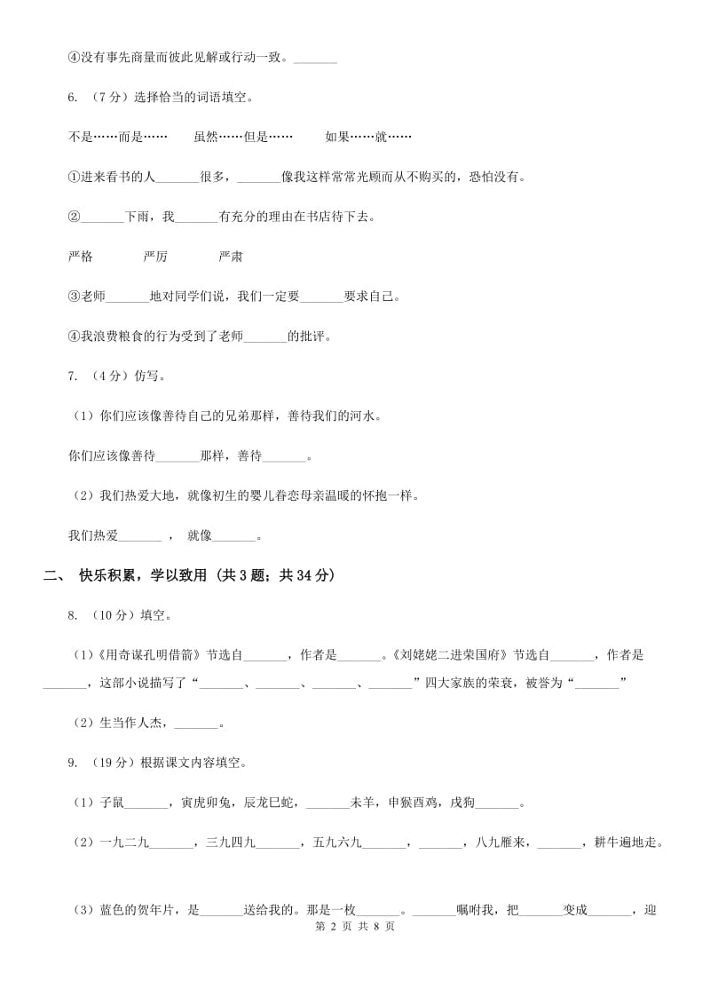 2019-2020学年六年级上学期语文期末质量检测试卷.doc_第2页