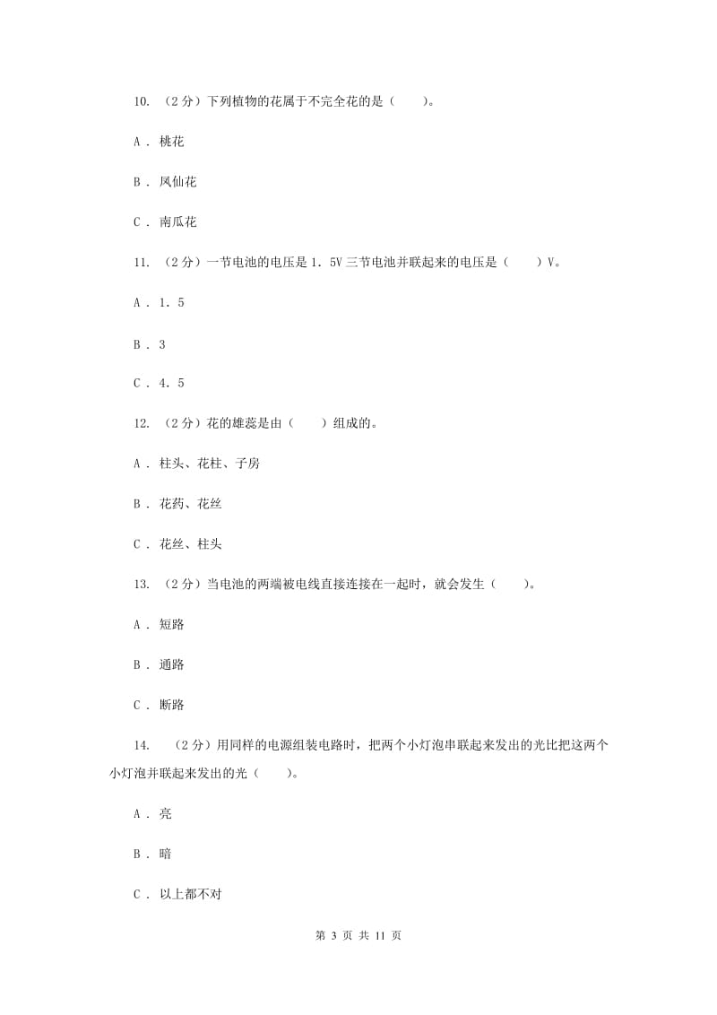 深圳龙华2018-2019学年四年级下学期科学期中考试试卷（II ）卷.doc_第3页