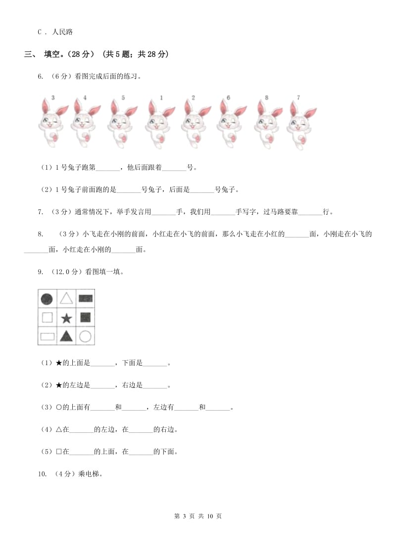 2019-2020学年人教版一年级上册数学第二单元冲刺卷（B卷）.doc_第3页