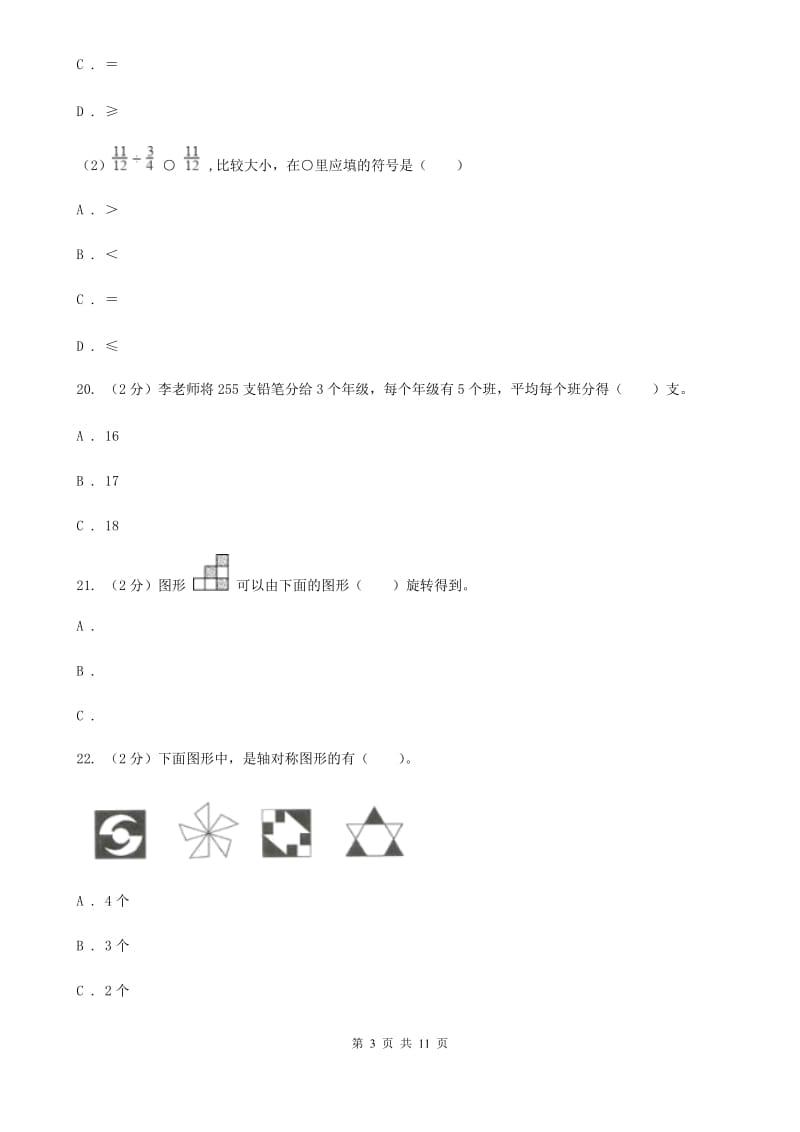 五年级上学期月考数学试卷(1).doc_第3页