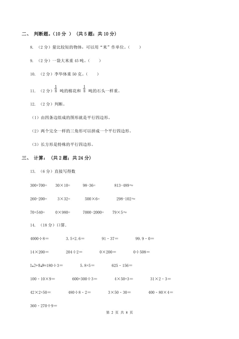 沪教版实验小学2019-2020学年三年级上册数学期末模拟卷（三）(E卷).doc_第2页