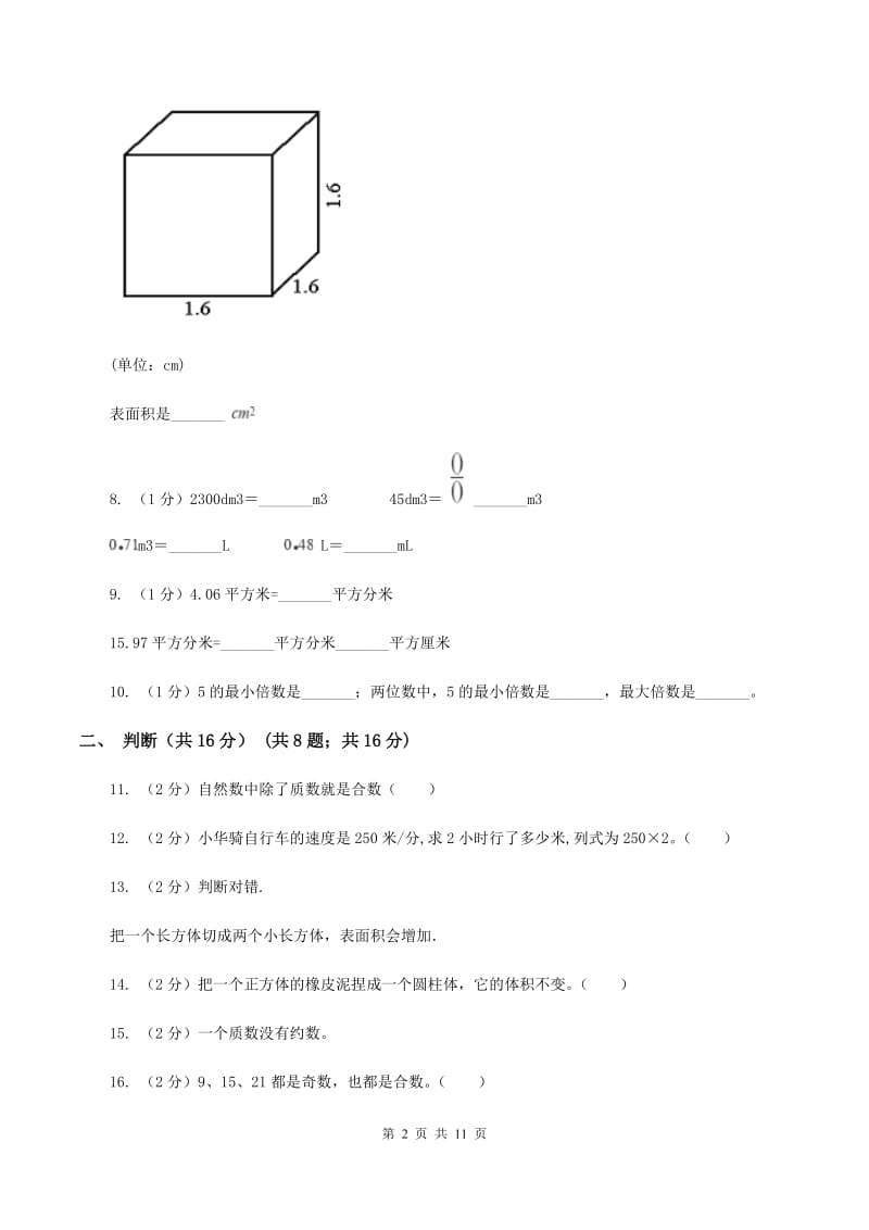 青岛版实验小学2019-2020学年五年级下学期数学月考试卷（4月份）.doc_第2页