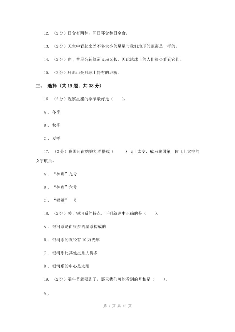 2019年教科版六年级下学期 科学第三单元 单元测试(二).doc_第2页